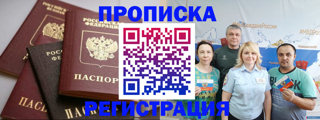 временная регистрация для всех в Северной Осетии